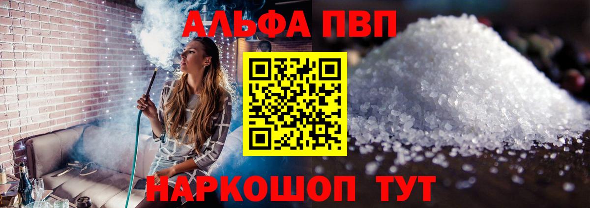 A-PVP Crystall  А ПВП мука  Камышин  Вход с VPN 