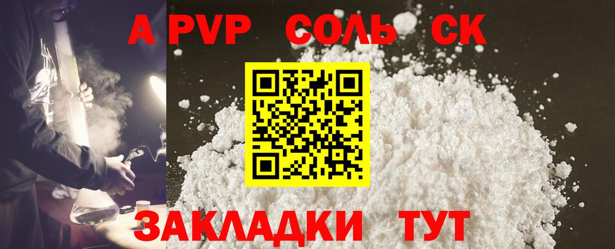 A PVP Crystall Камышин