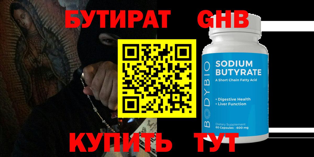 Бутират  Бутират оксана  Вход с VPN  Камышин 