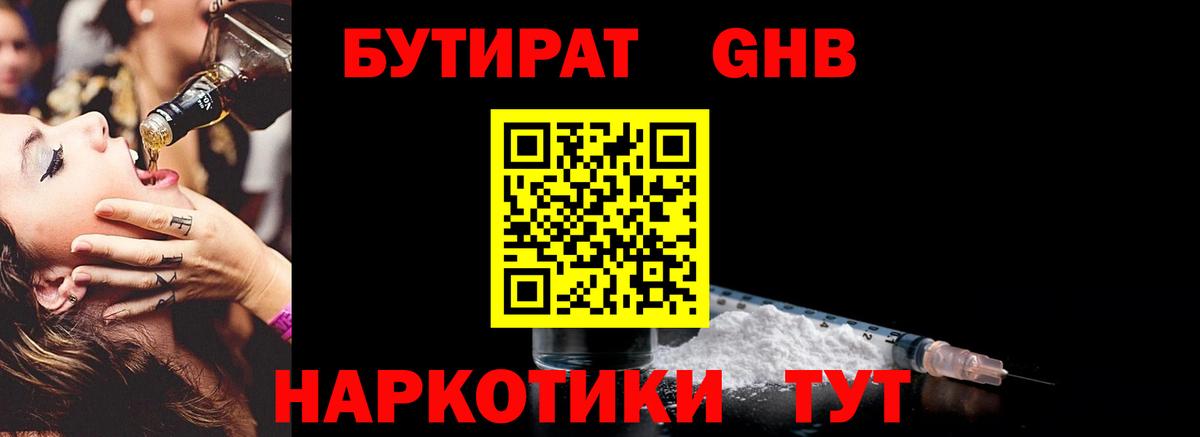 БУТИРАТ бутандиол Камышин