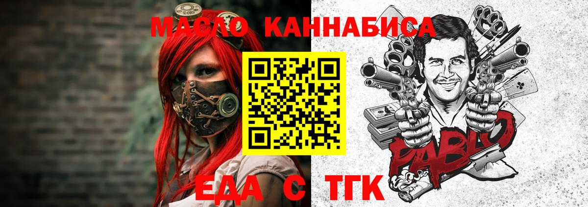 Еда ТГК марихуана Камышин