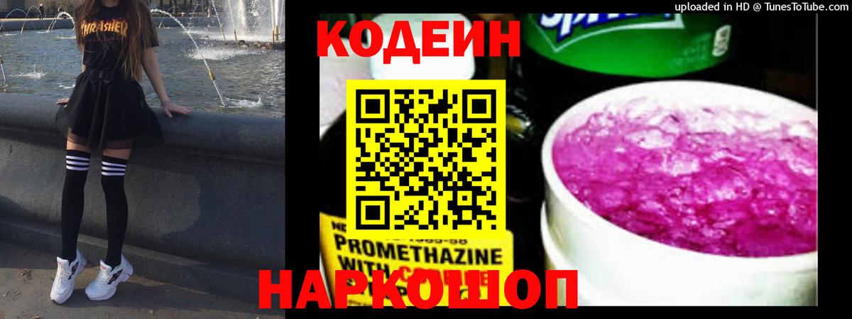 Кодеиновый сироп Lean Purple Drank  Вход с VPN  закладка  Камышин 