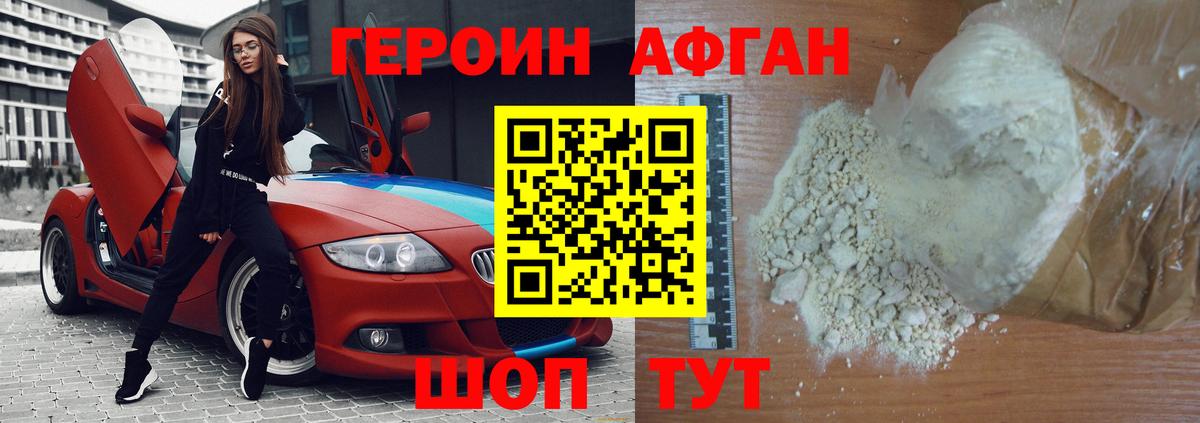 Камышин  Героин  Вход с VPN  Героин Афган 