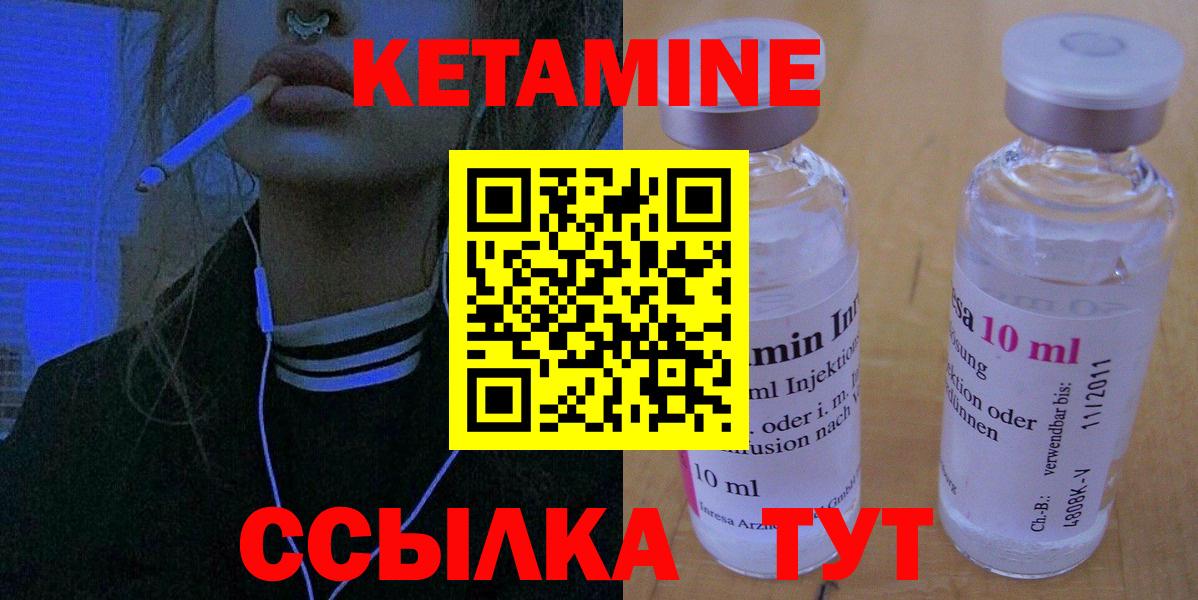 Кетамин VHQ Камышин