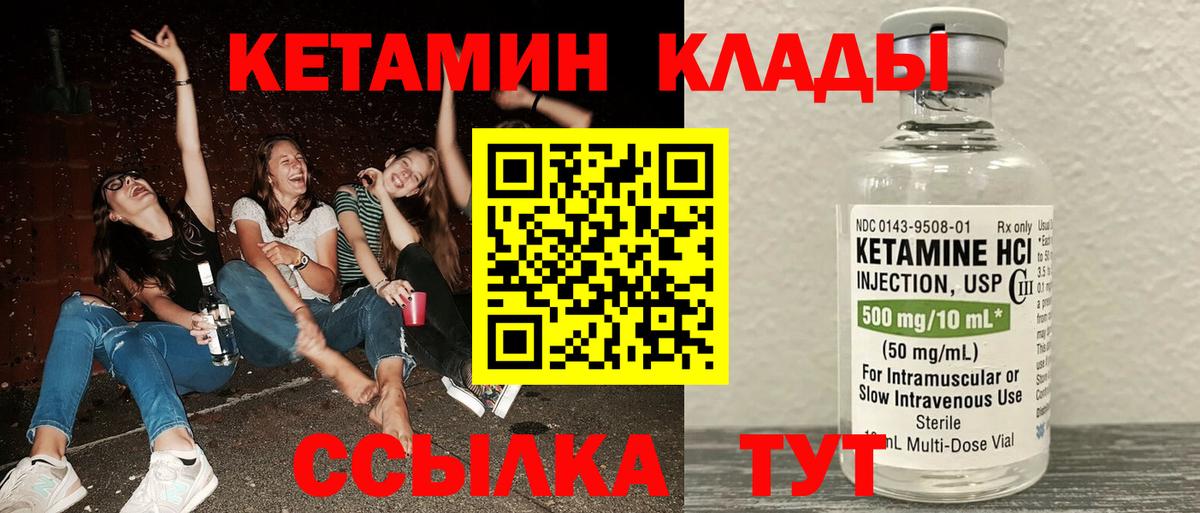 Кетамин ketamine  Камышин 