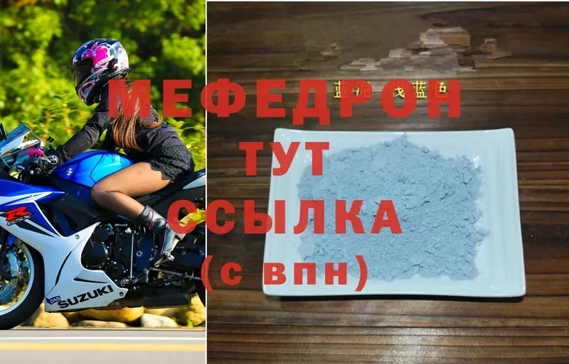 Мефедрон mephedrone  Камышин 