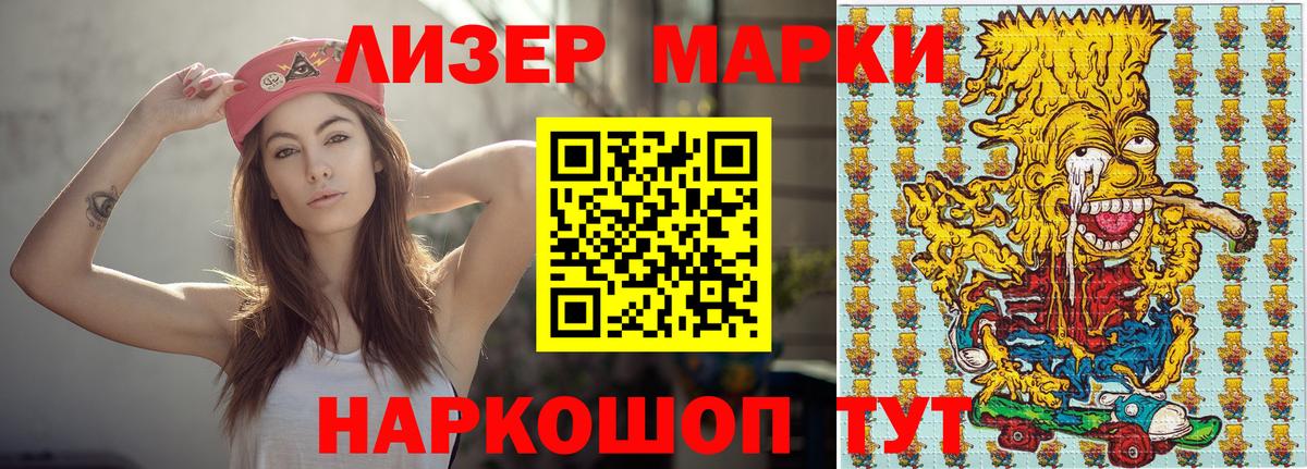 Наркотические марки 1,5мг Камышин