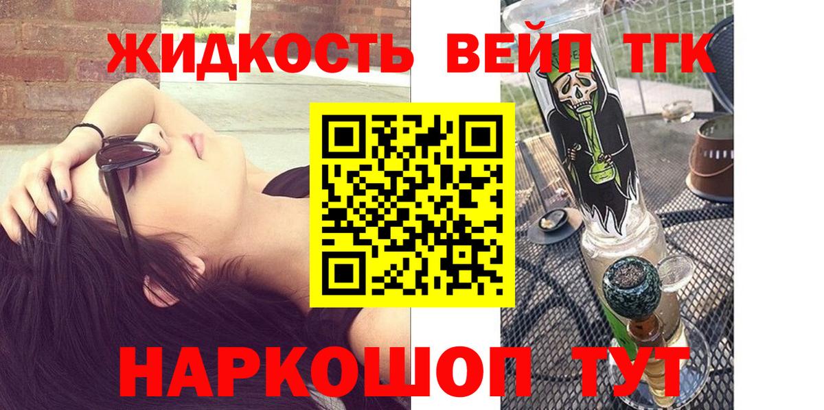 ТГК вейп с тгк Камышин